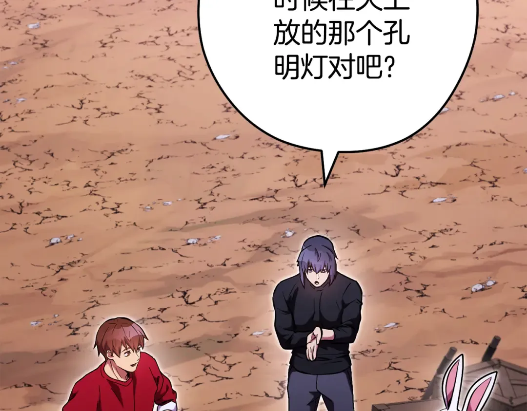 第197话 孔明灯 第173页
