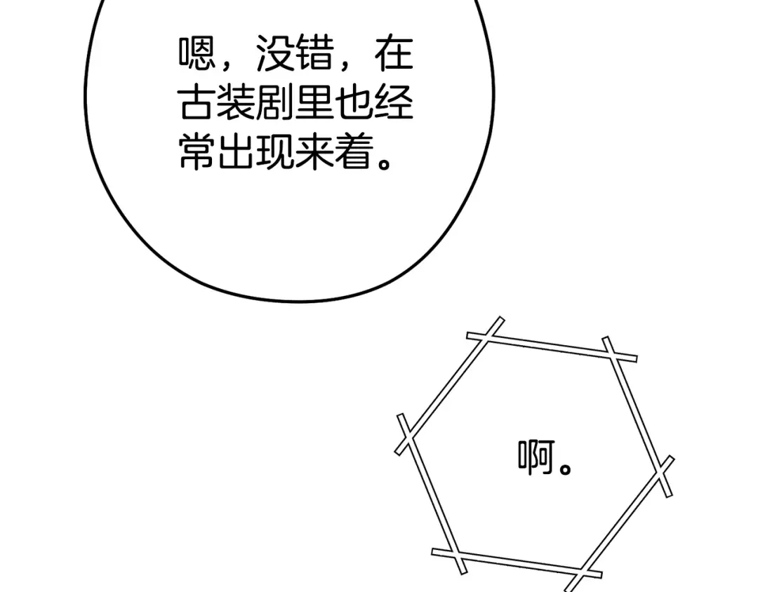 第197话 孔明灯 第175页