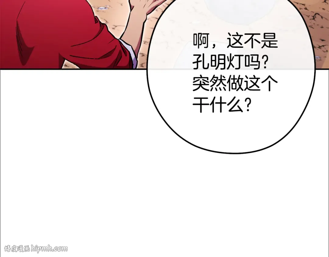 第197话 孔明灯 第224页