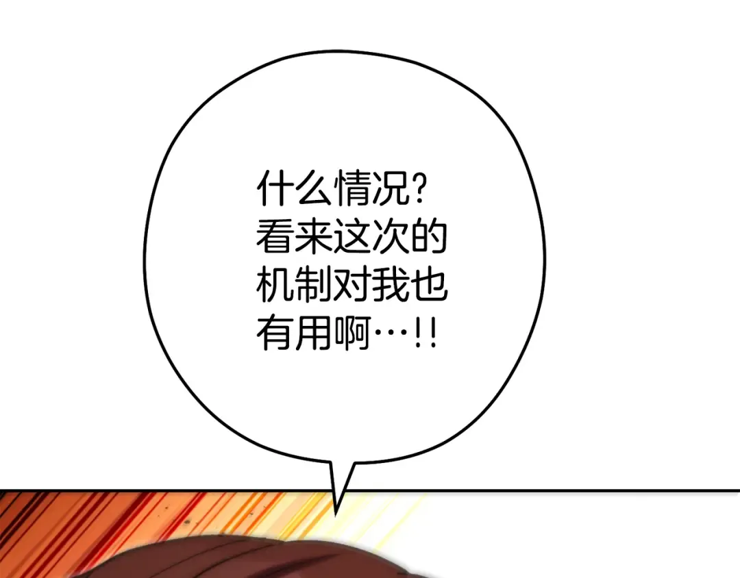 第198话 邀请函启动 第79页