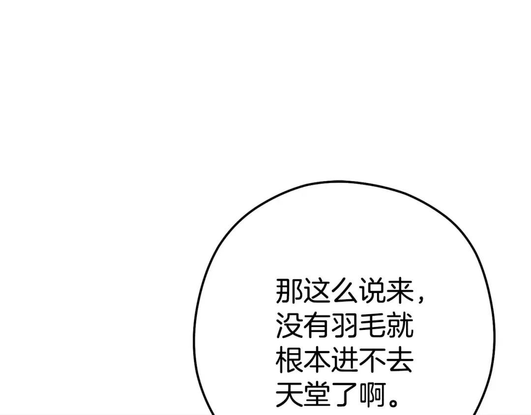 第199话 抵达天堂 第5页