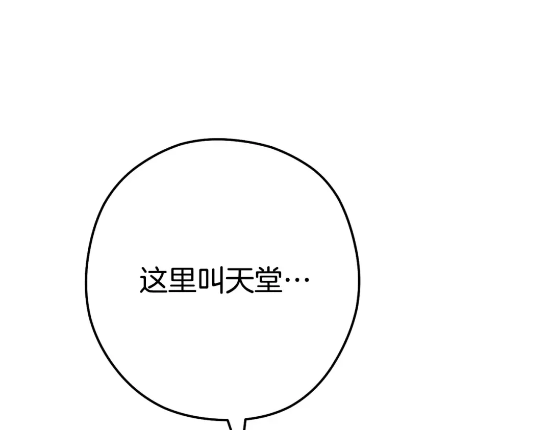 第199话 抵达天堂 第20页