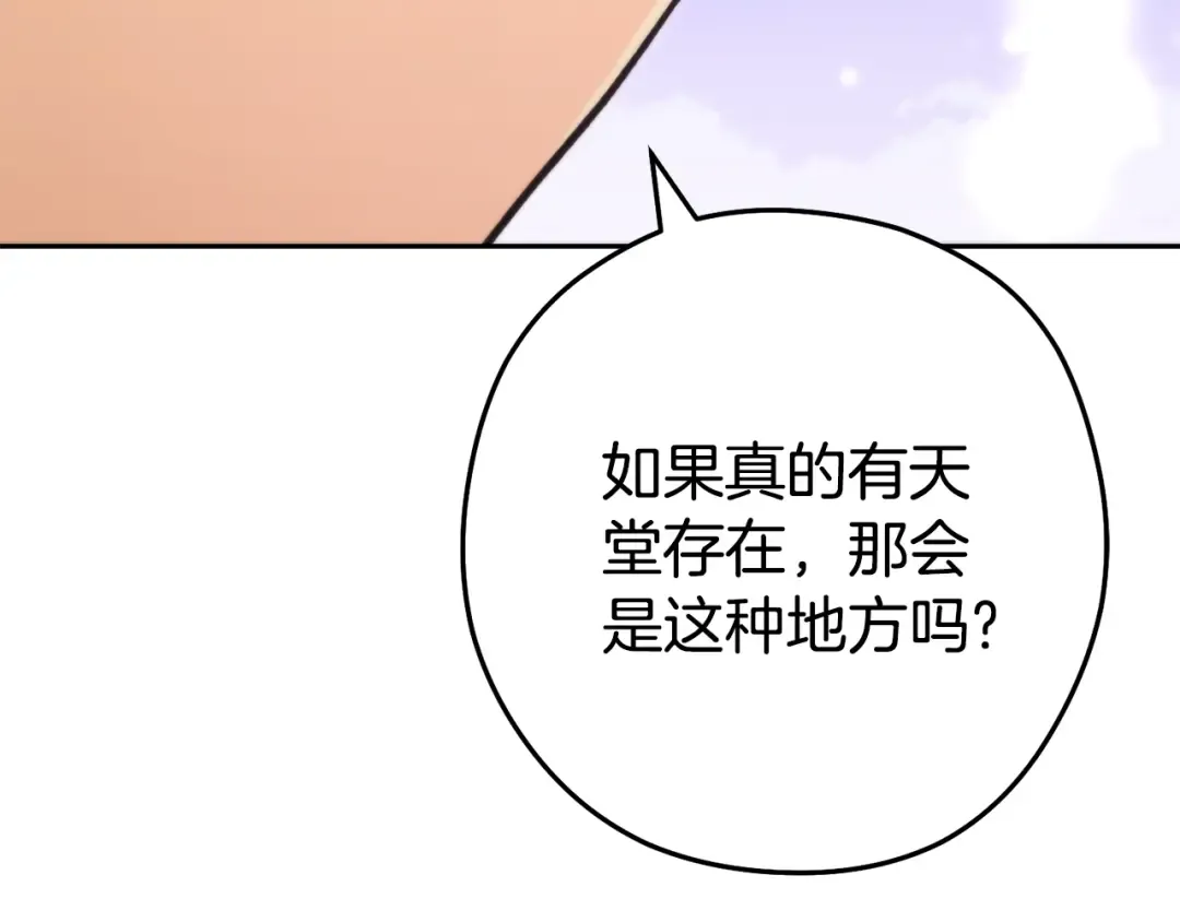 第199话 抵达天堂 第23页