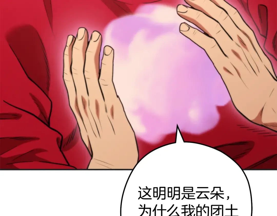第199话 抵达天堂 第111页
