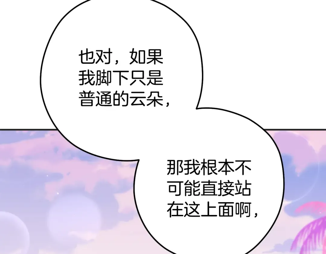 第199话 抵达天堂 第117页