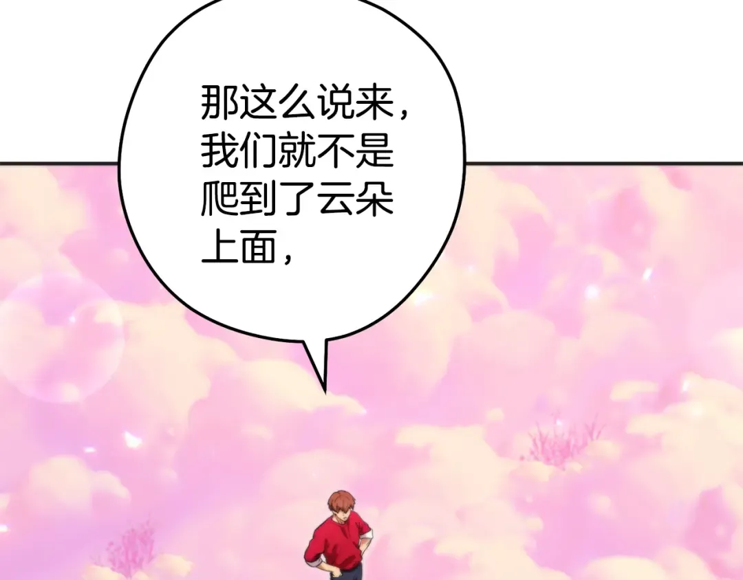 第199话 抵达天堂 第143页