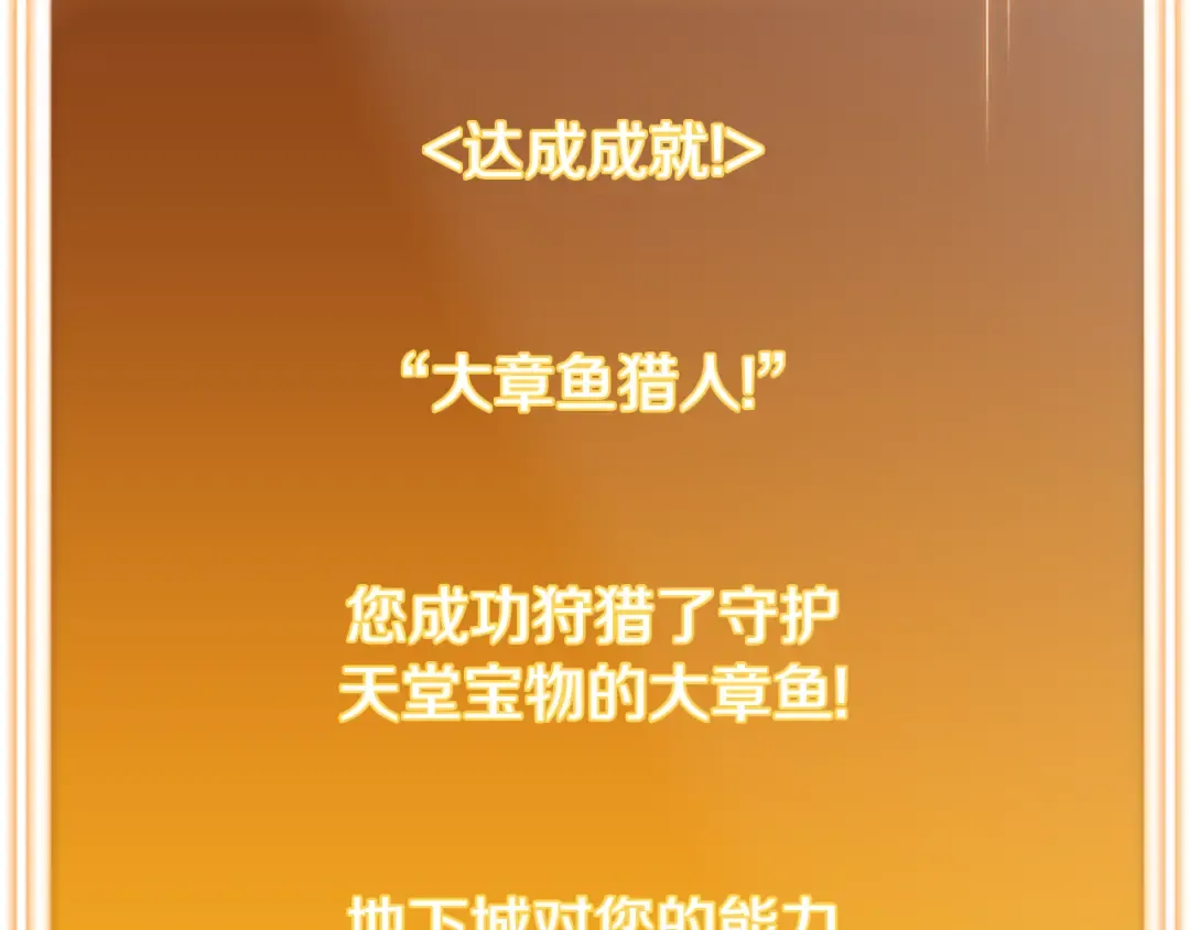 第201话 达成成就 第15页