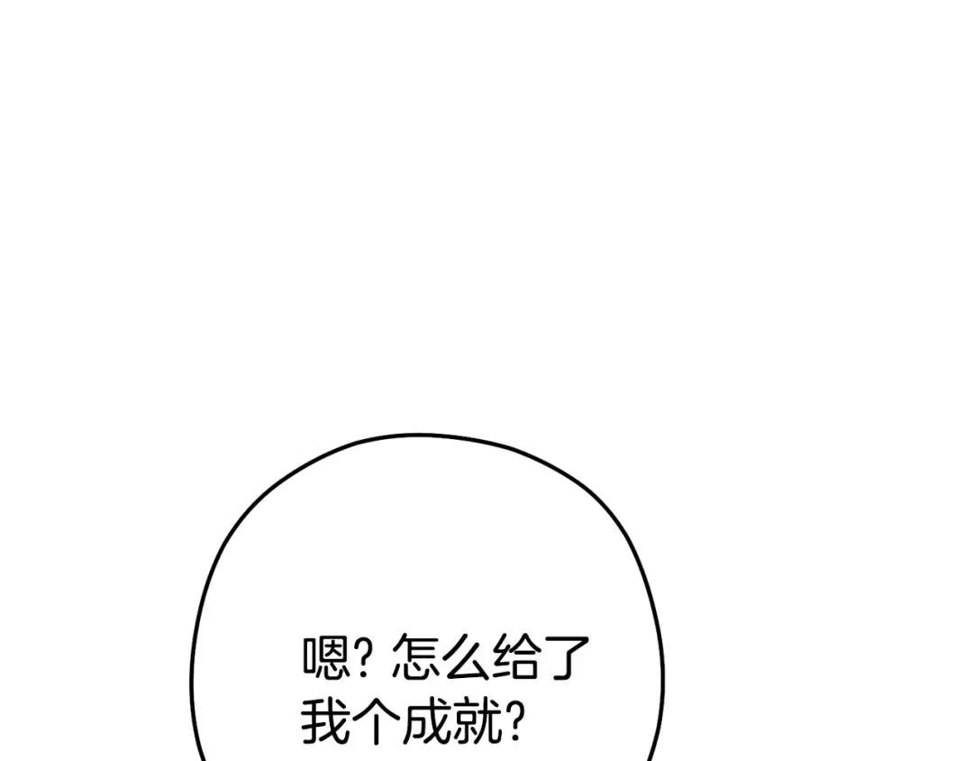第201话 达成成就 第17页