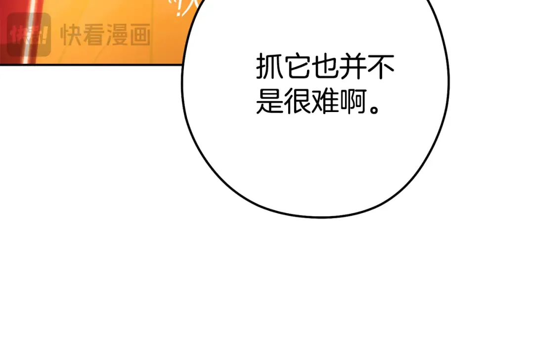 第201话 达成成就 第20页
