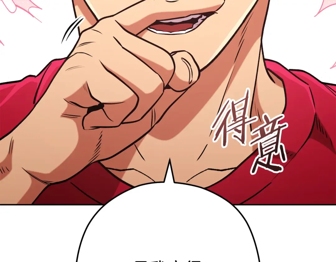 第201话 达成成就 第23页