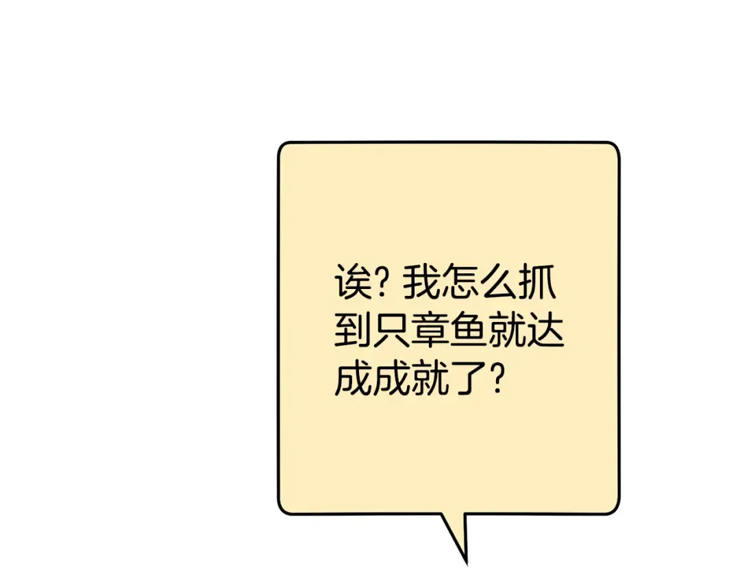 第201话 达成成就 第25页