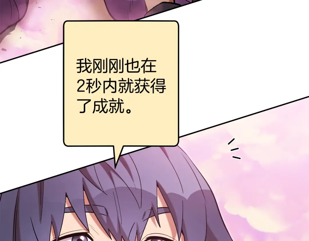 第201话 达成成就 第27页