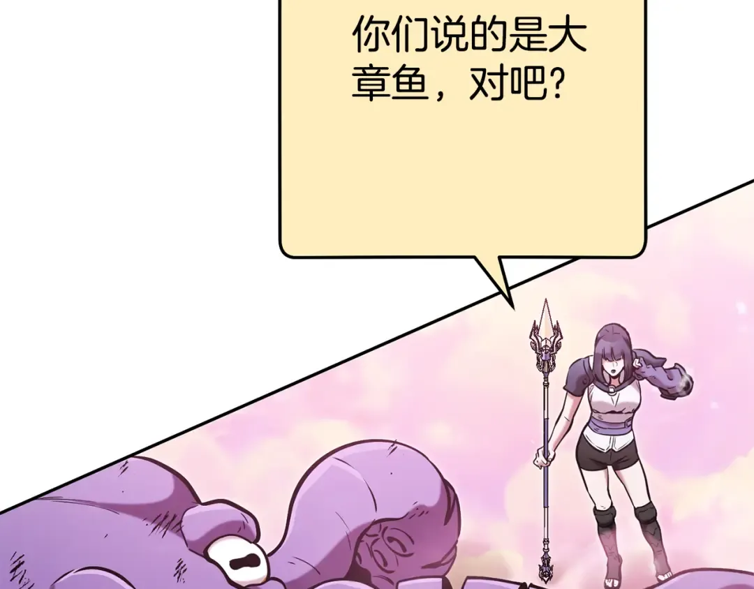 第201话 达成成就 第29页
