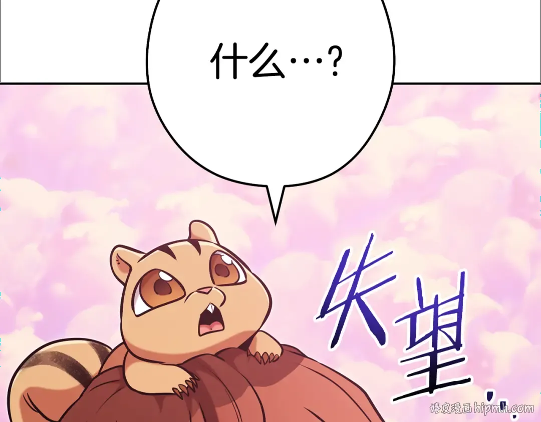 第201话 达成成就 第32页