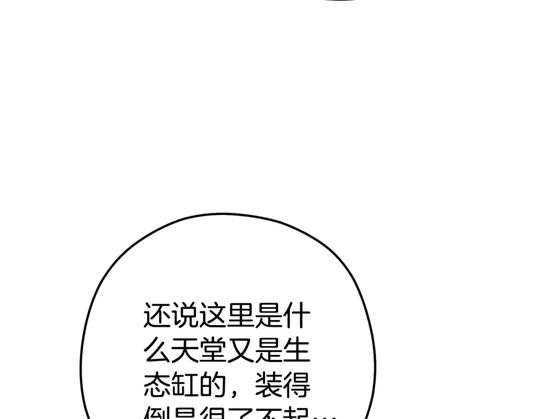第201话 达成成就 第42页