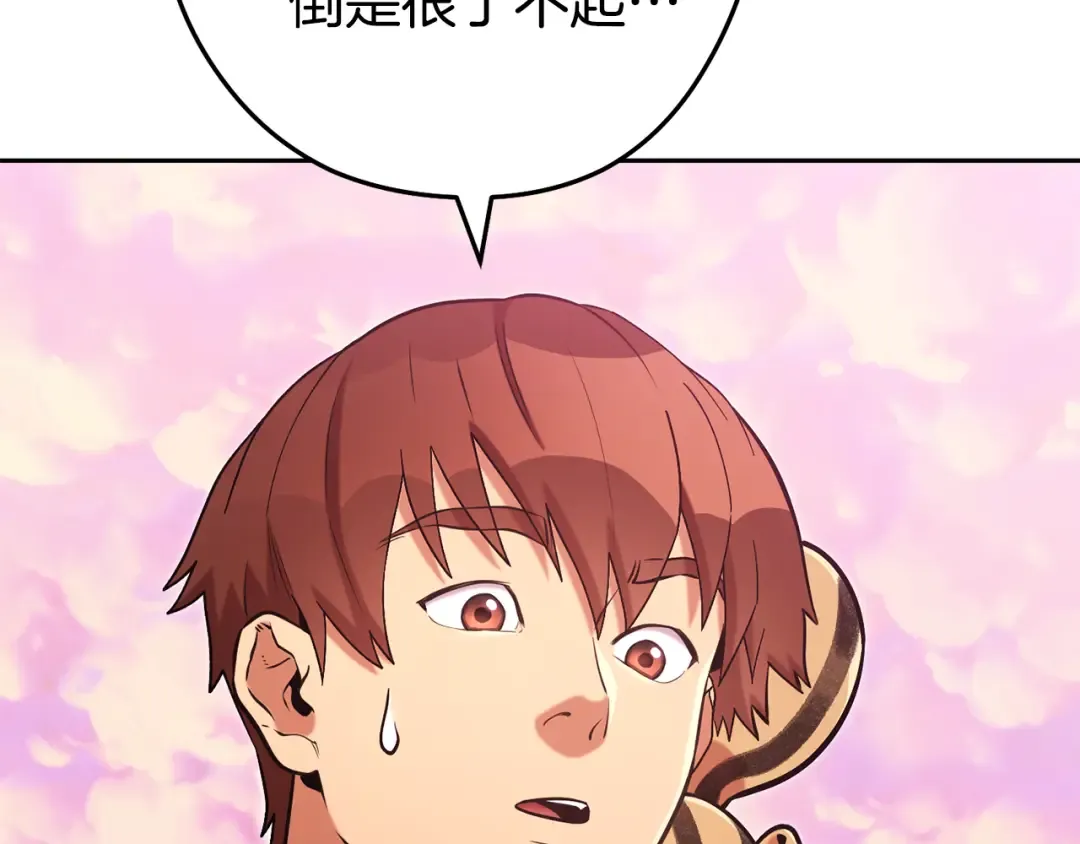 第201话 达成成就 第43页