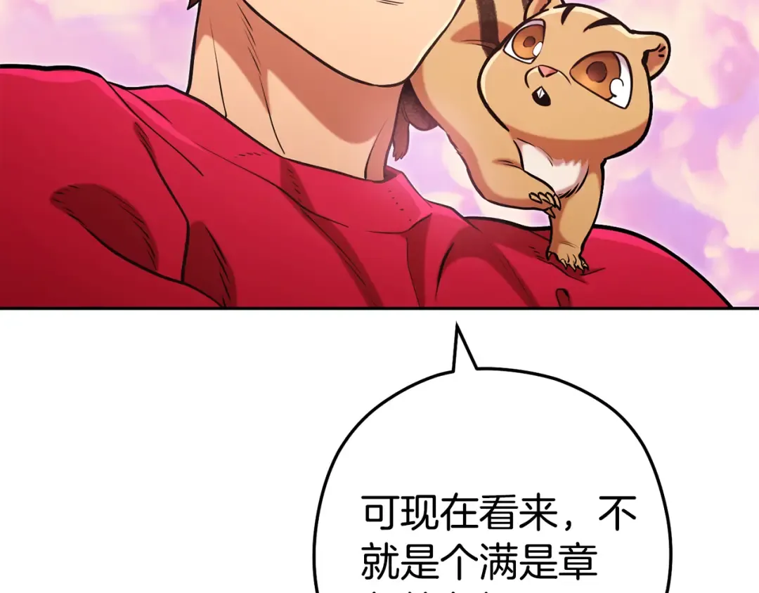 第201话 达成成就 第44页