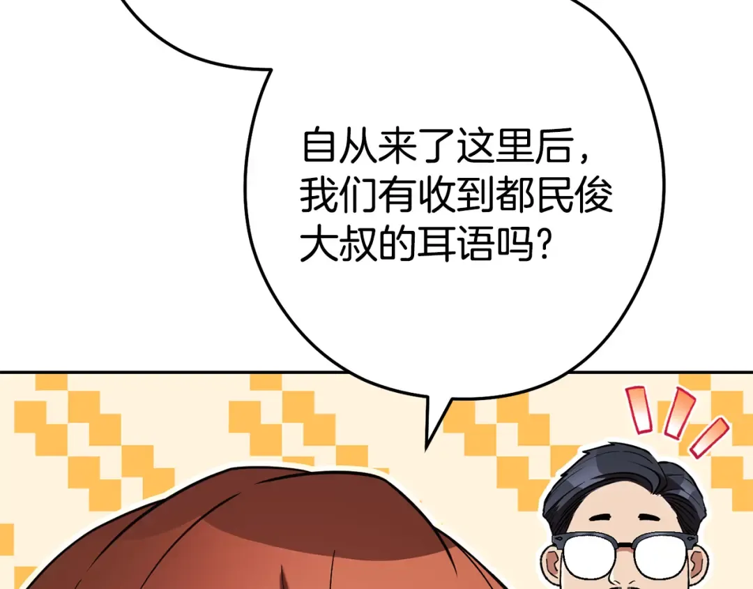 第201话 达成成就 第47页