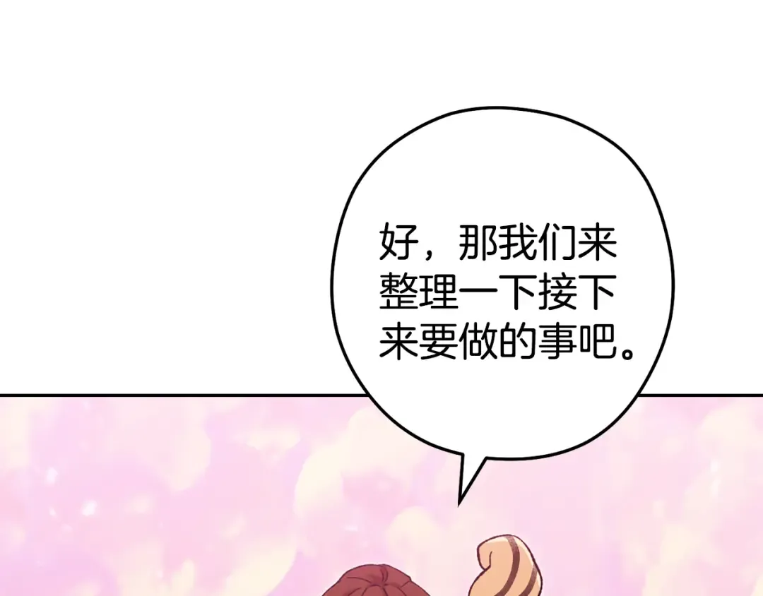 第201话 达成成就 第52页