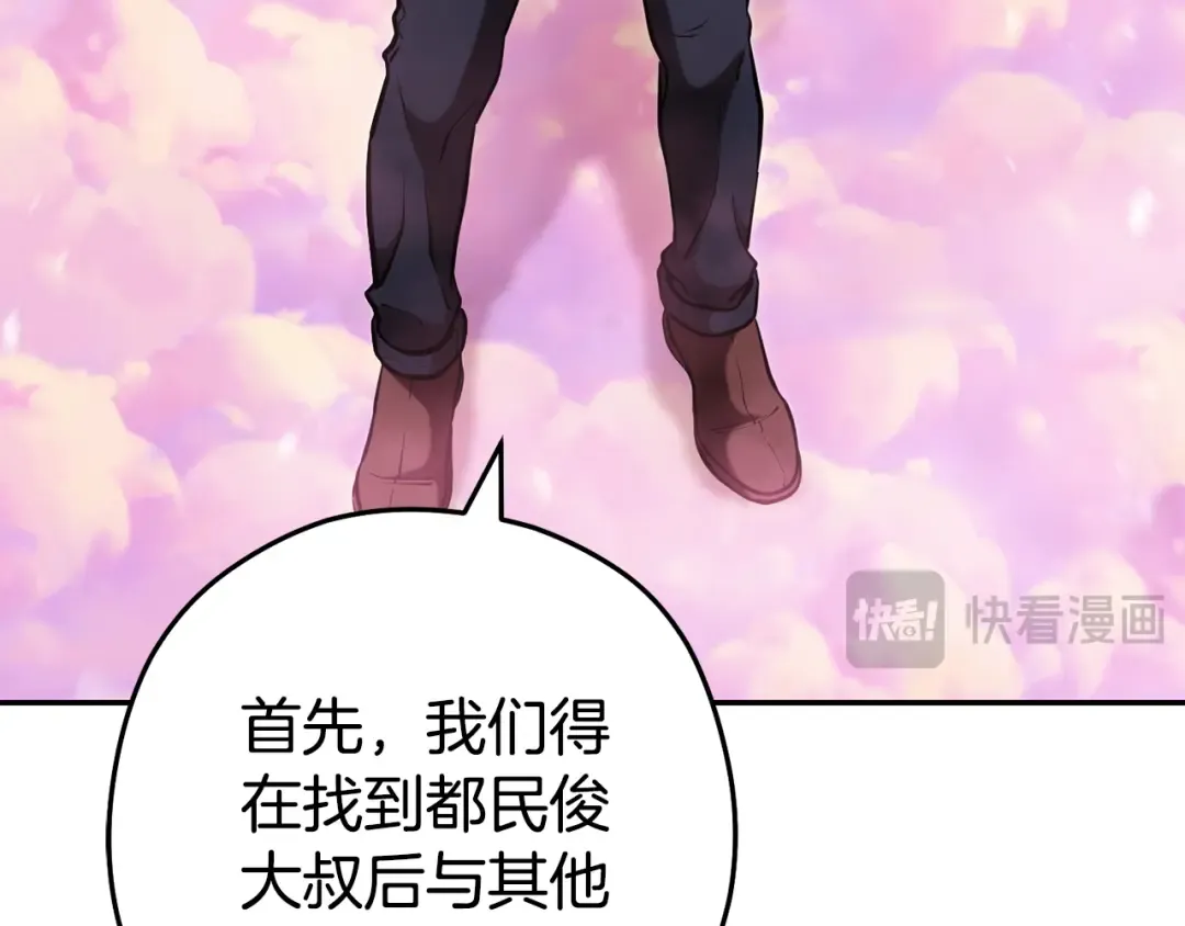 第201话 达成成就 第54页