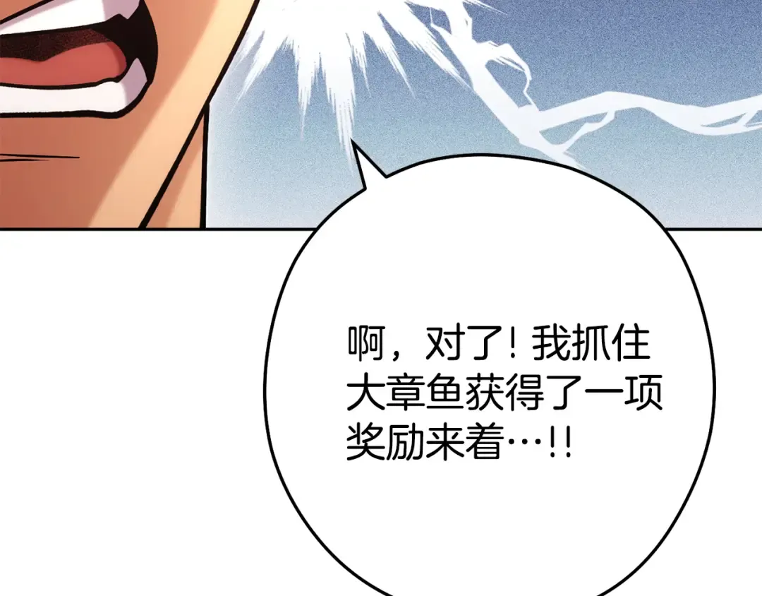 第201话 达成成就 第60页