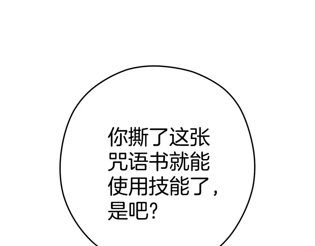 第201话 达成成就 第147页