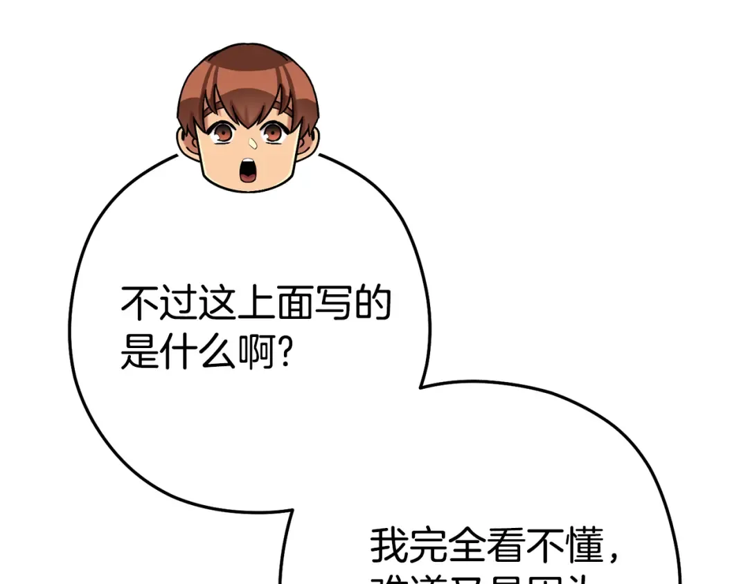 第201话 达成成就 第162页