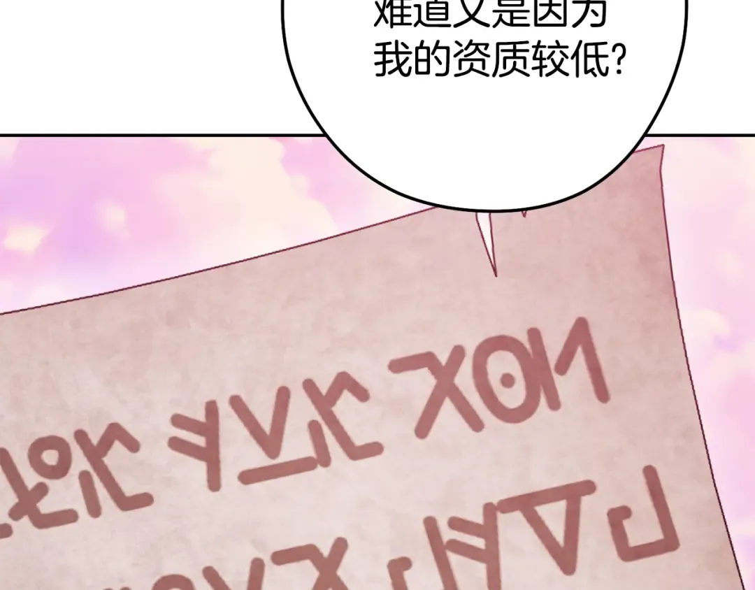 第201话 达成成就 第163页
