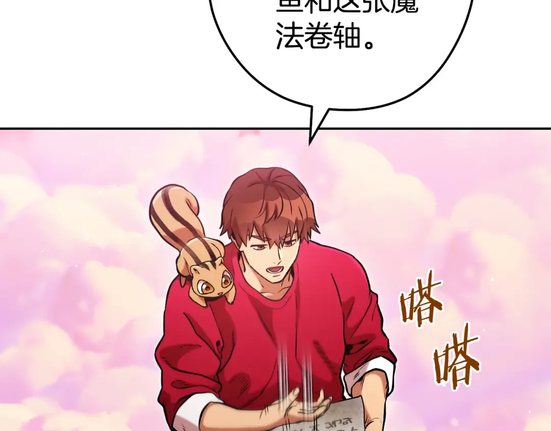 第201话 达成成就 第189页