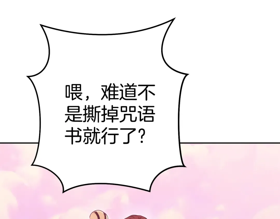 第201话 达成成就 第223页