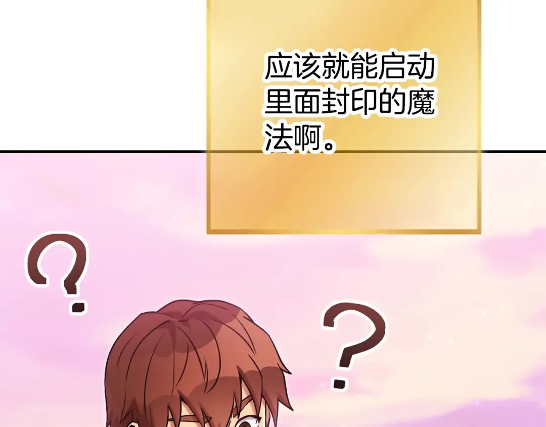 第201话 达成成就 第227页