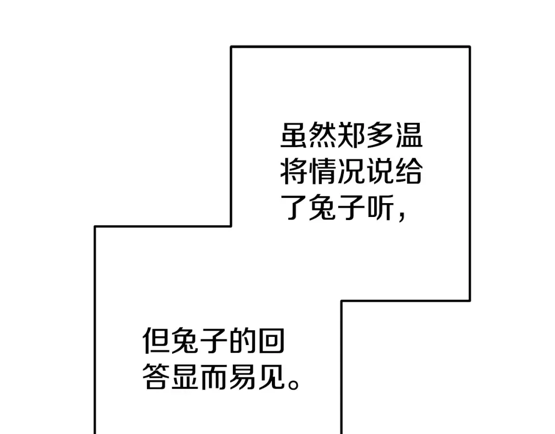 第201话 达成成就 第231页