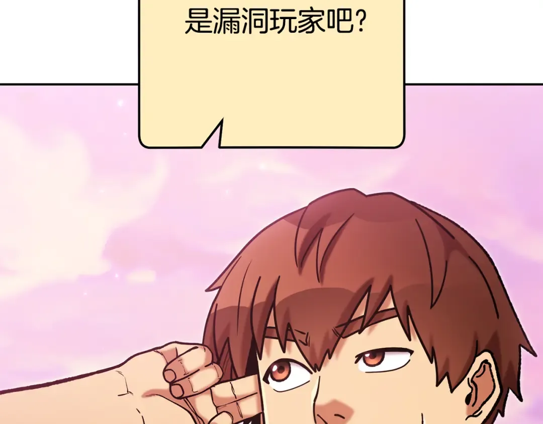 第201话 达成成就 第233页