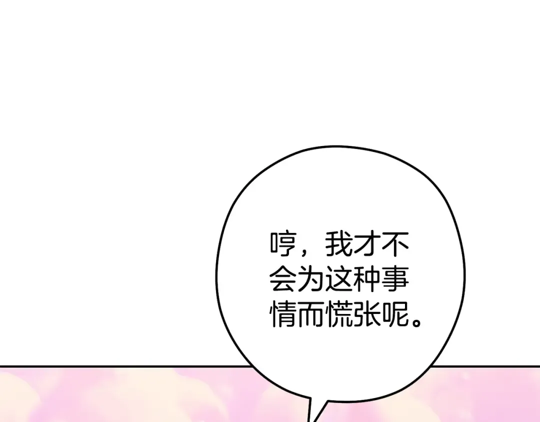 第201话 达成成就 第236页
