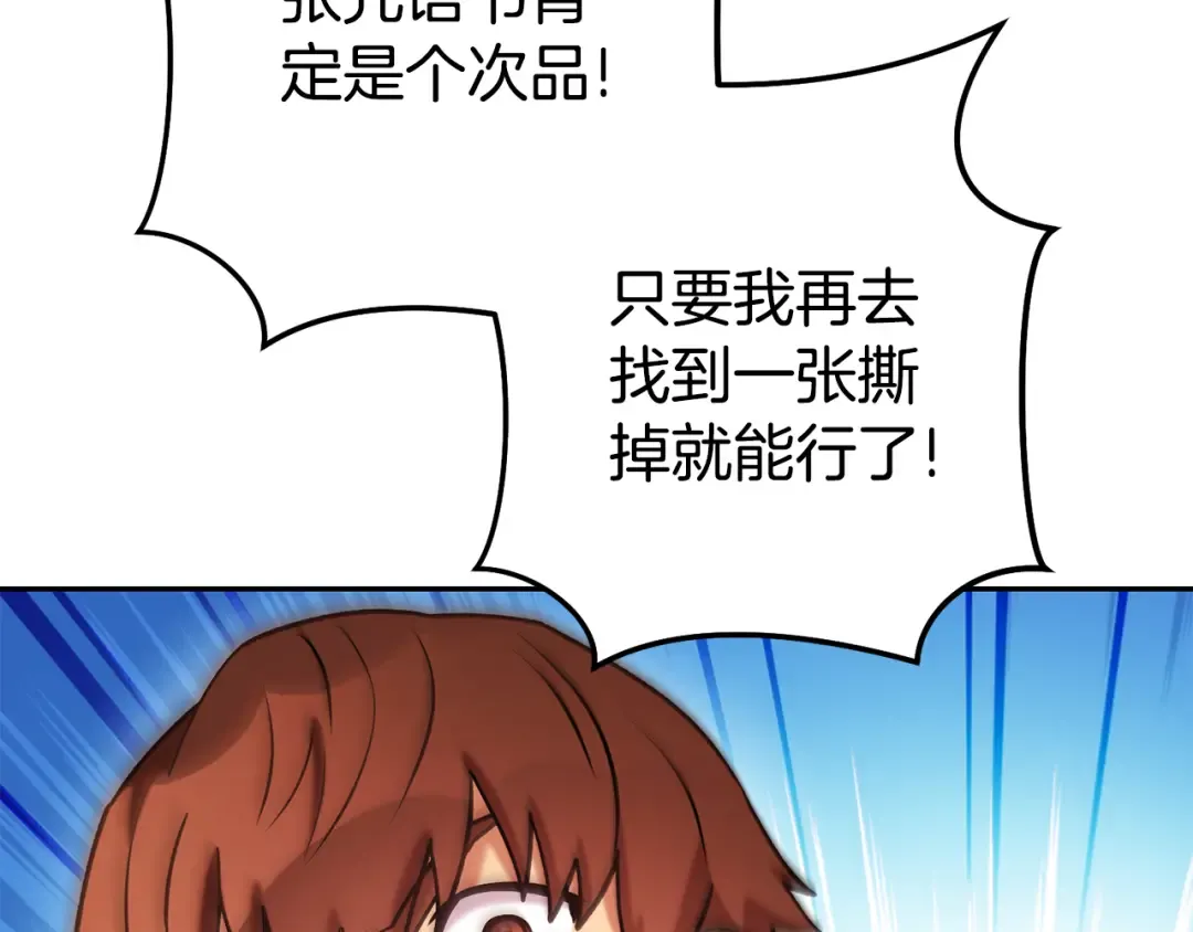 第201话 达成成就 第247页