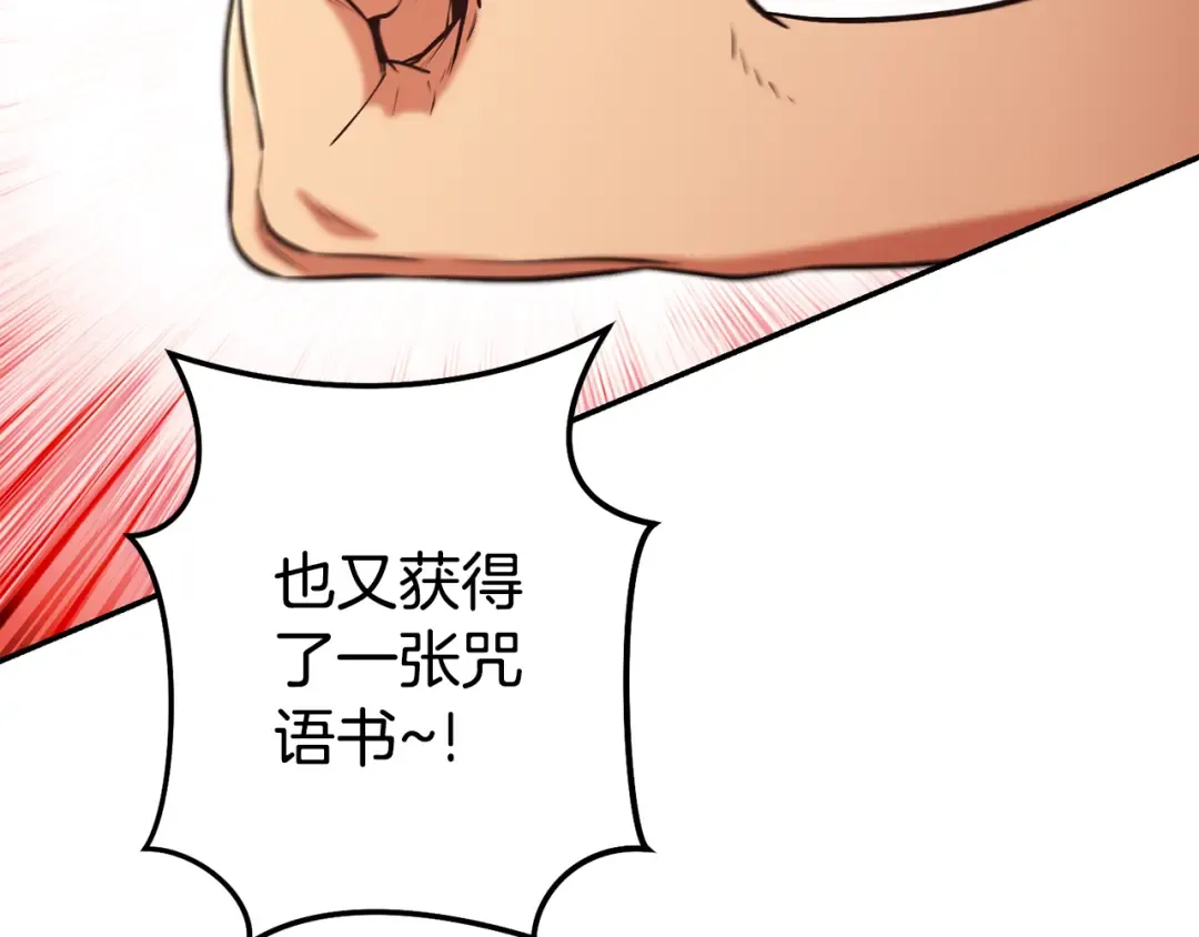 第202话 二代土魔像 第31页