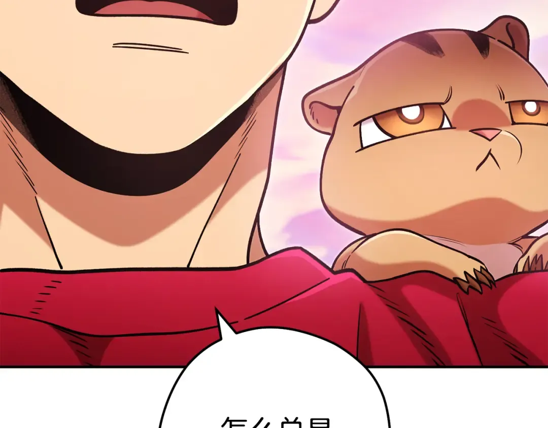 第202话 二代土魔像 第46页