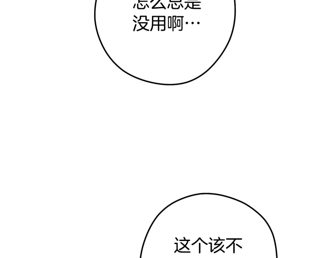第202话 二代土魔像 第47页