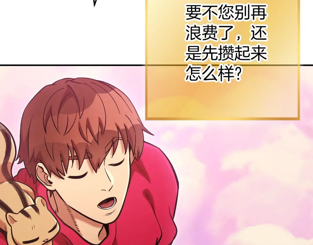 第202话 二代土魔像 第52页