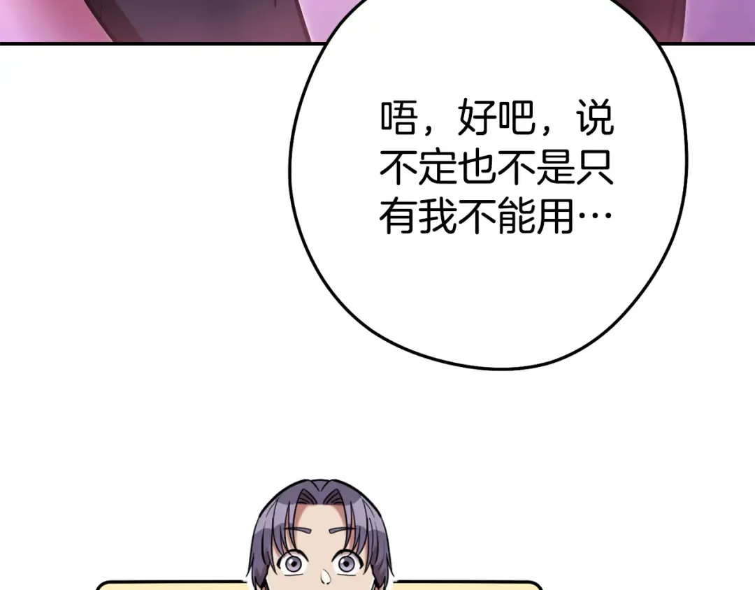 第202话 二代土魔像 第54页