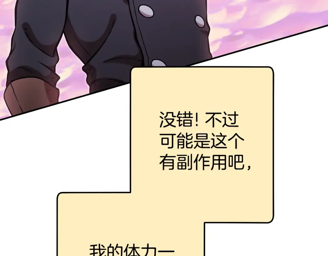第202话 二代土魔像 第66页
