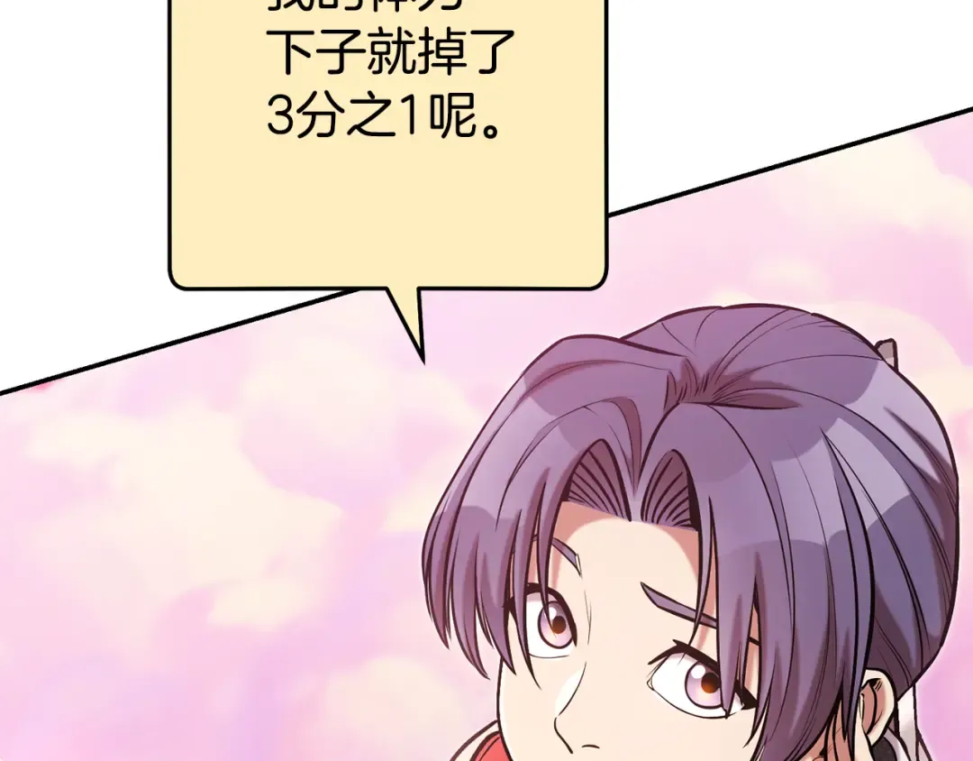 第202话 二代土魔像 第67页