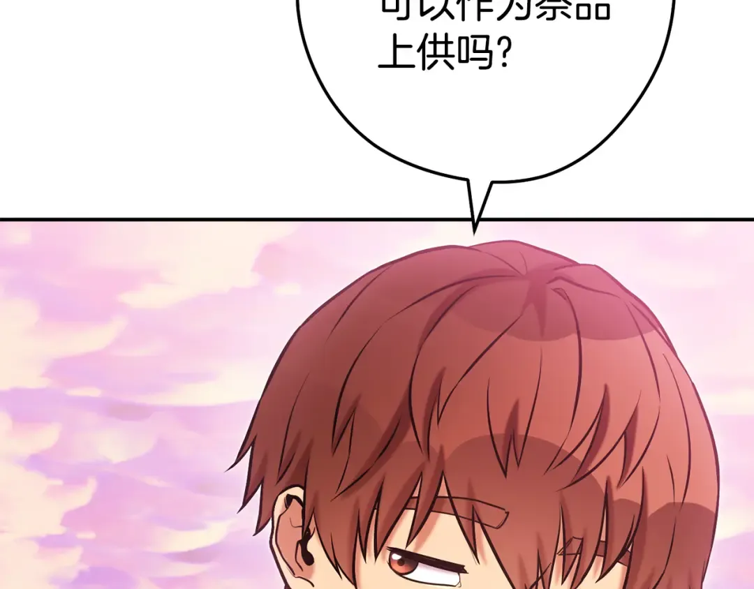 第202话 二代土魔像 第87页