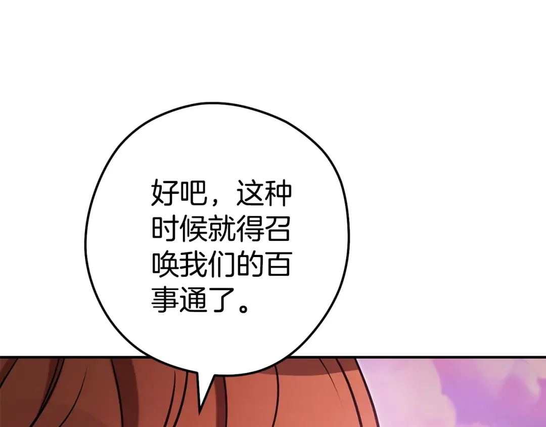 第202话 二代土魔像 第91页