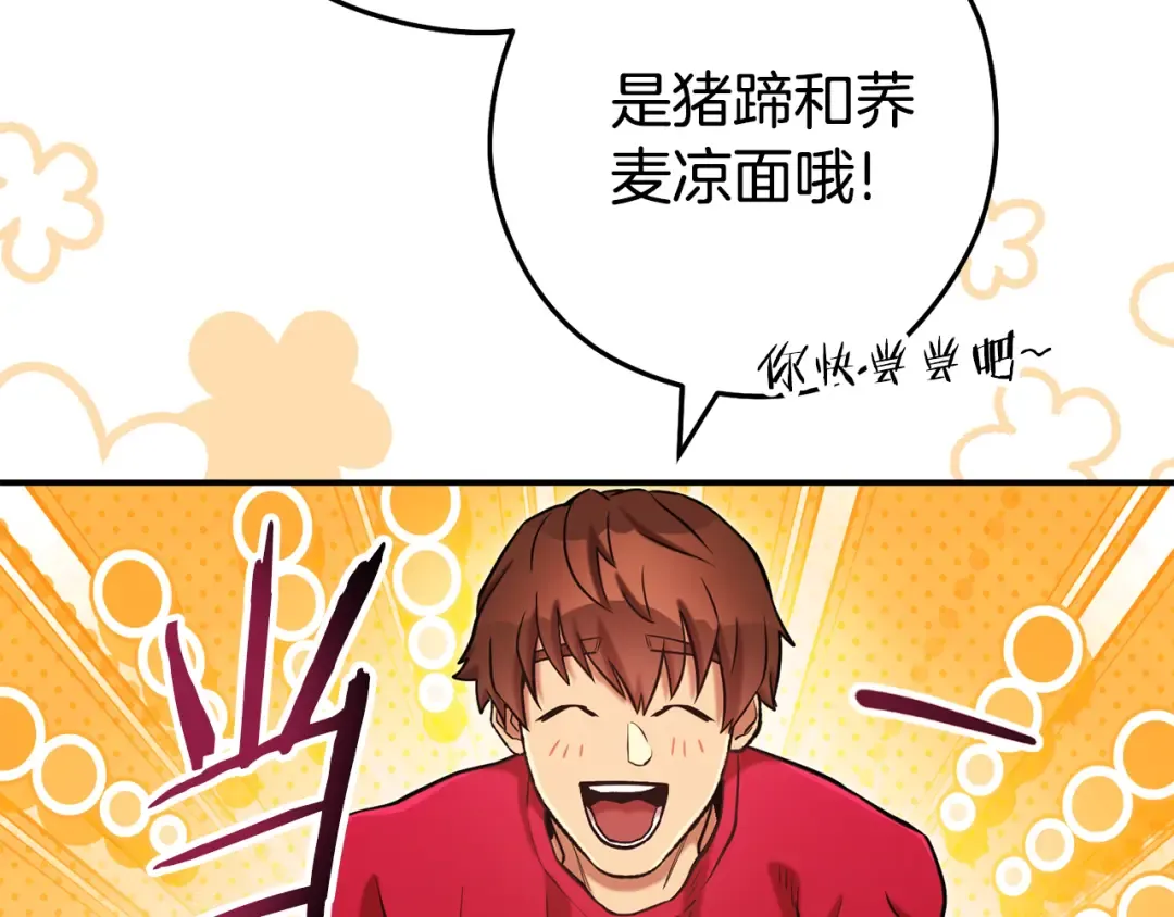 第202话 二代土魔像 第101页