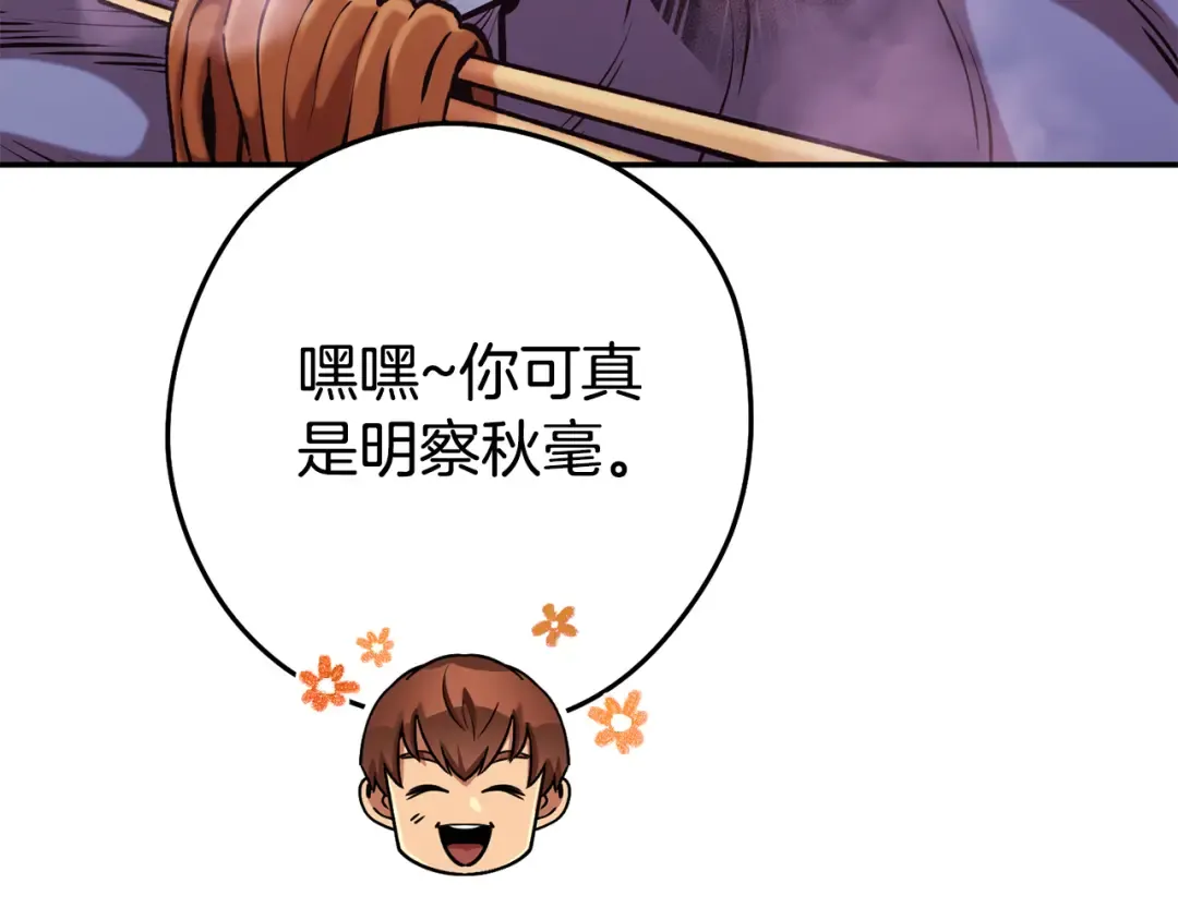 第202话 二代土魔像 第111页
