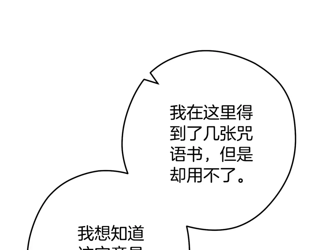 第202话 二代土魔像 第113页