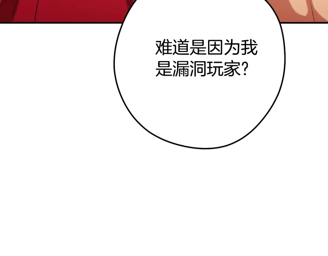 第202话 二代土魔像 第119页