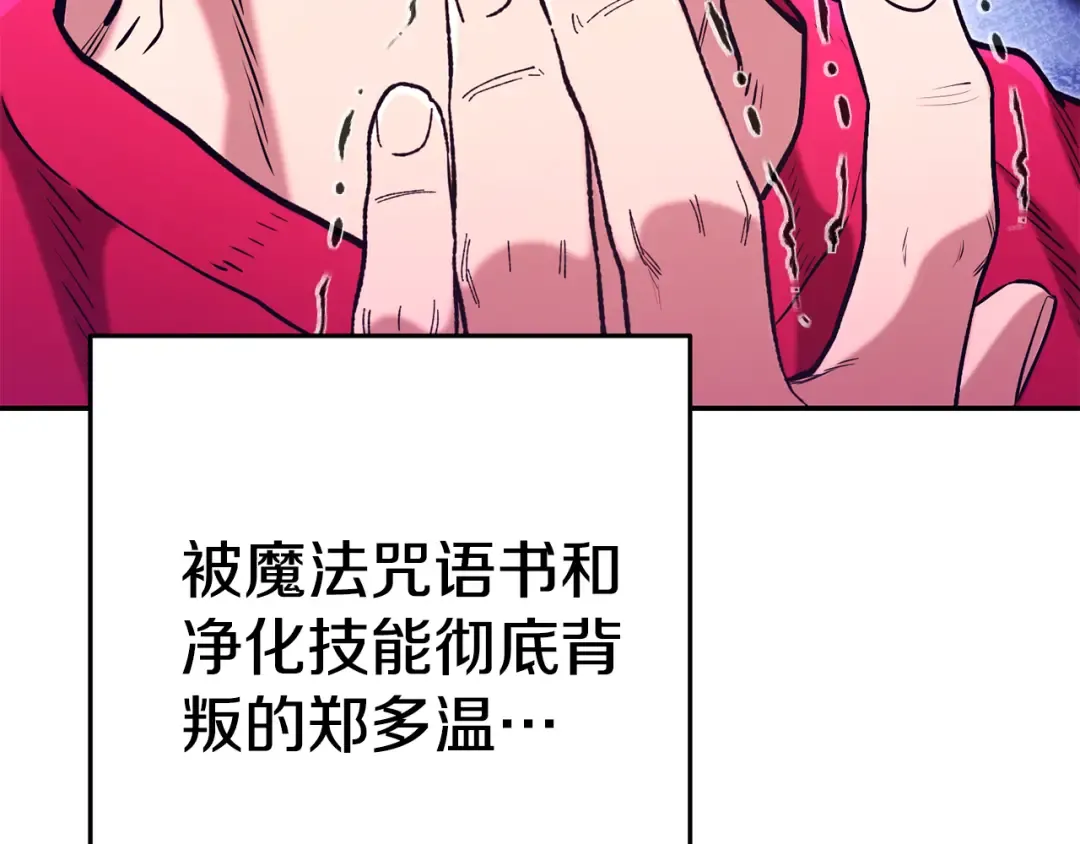第202话 二代土魔像 第156页