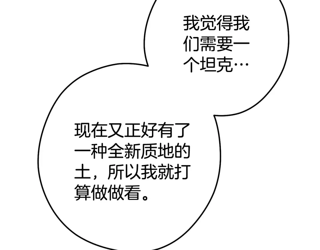 第202话 二代土魔像 第220页